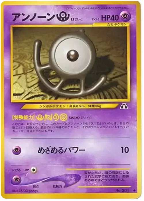 Unown U