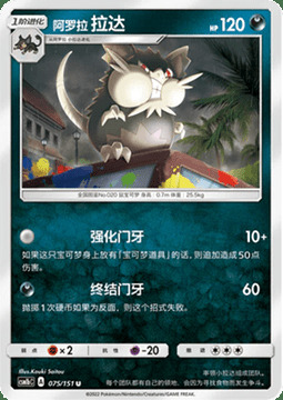 Alolan Raticate