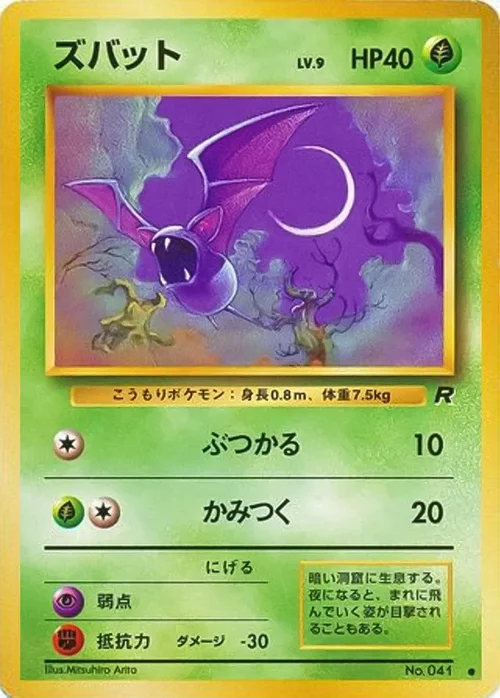 Zubat Lv.9