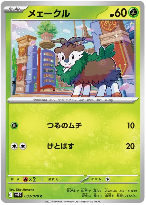 Skiddo