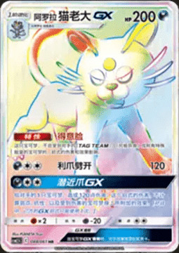 Alolan Persian GX