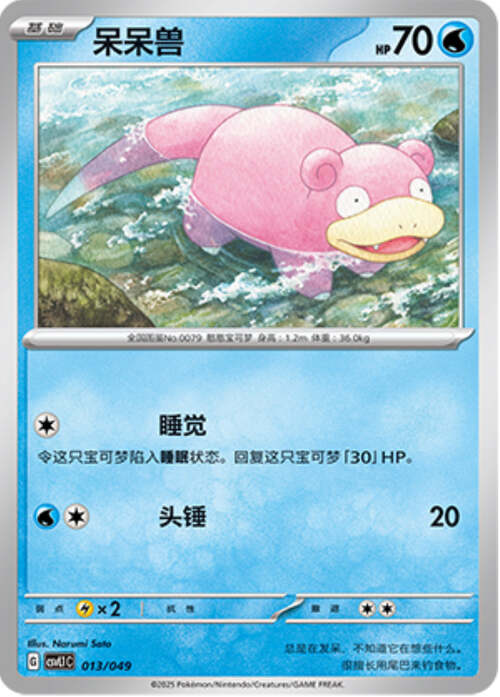 Slowpoke