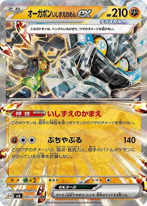 Cornerstone Mask Ogerpon ex