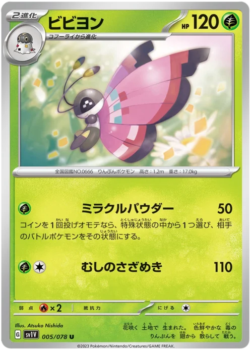 Vivillon