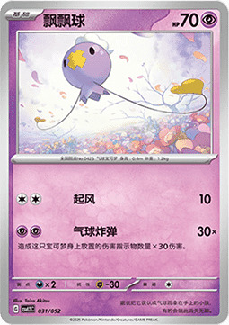 Drifloon