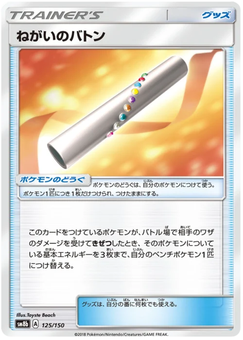 Wishful Baton