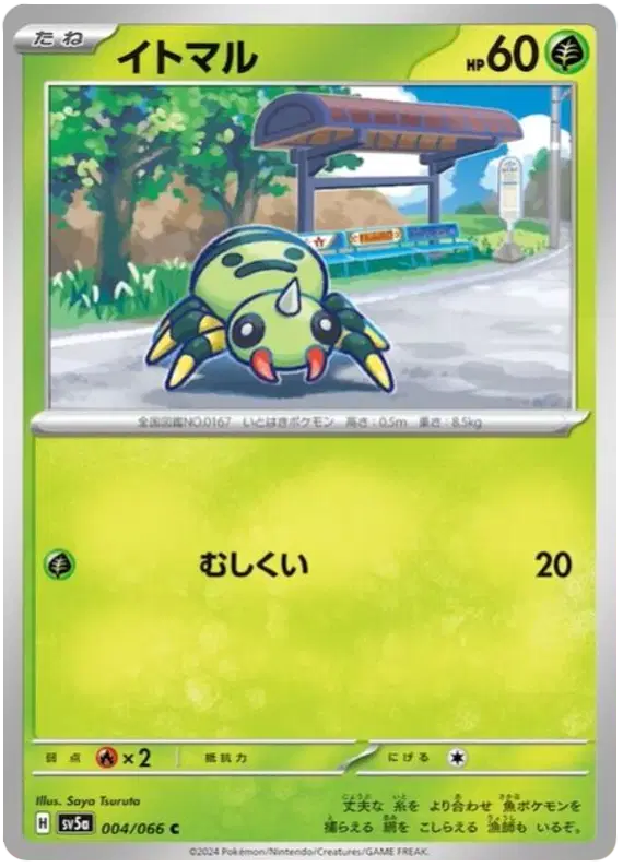 Auction card for Spinarak (JP)
