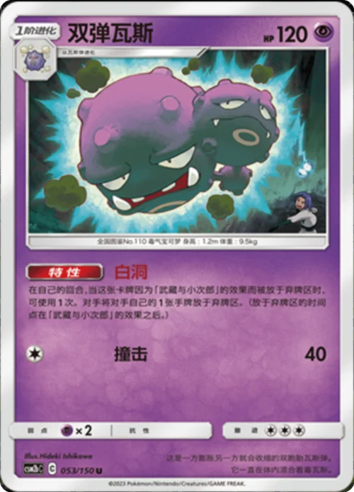 Weezing