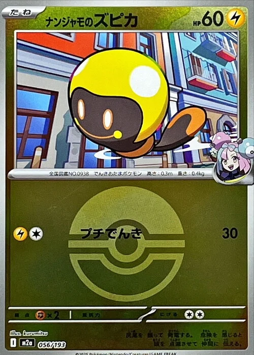 Iono's Tadbulb