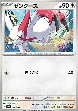 Zangoose