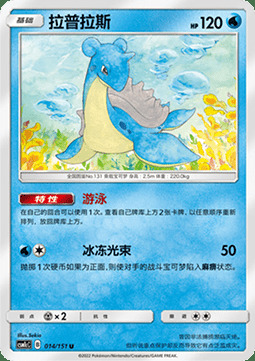 Lapras
