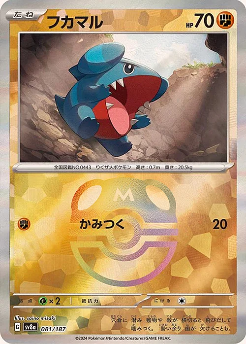 Gible