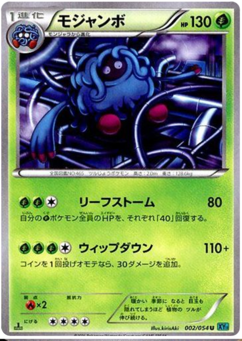 Tangrowth