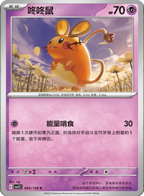 Dedenne
