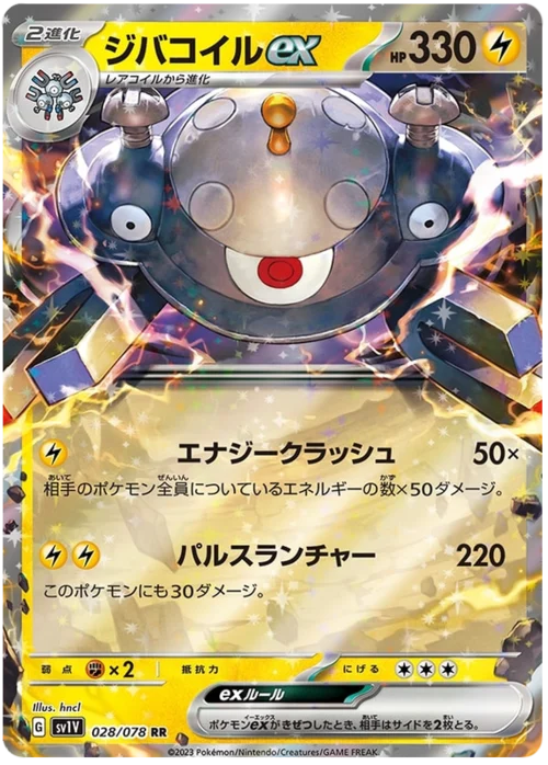 Magnezone ex