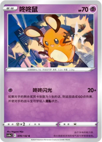 Dedenne