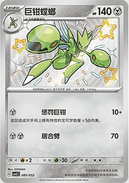 Scizor