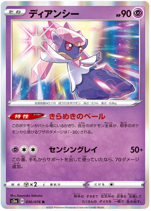 Diancie