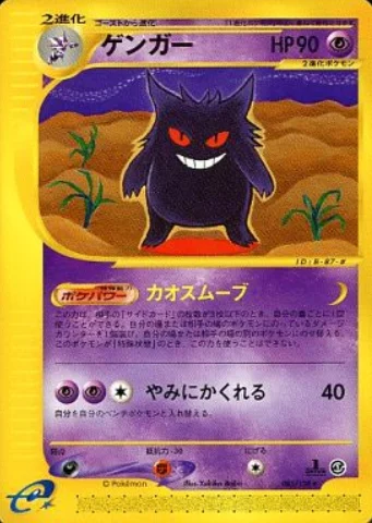 Gengar