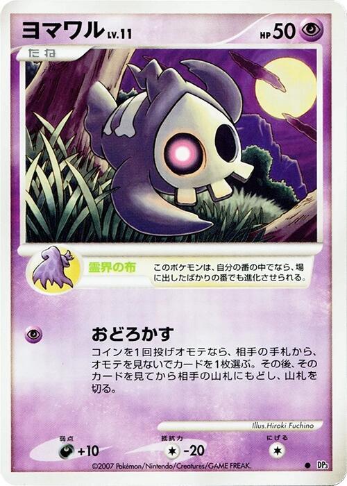 Duskull Lv.11