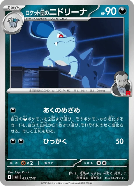 Team Rocket's Nidorina