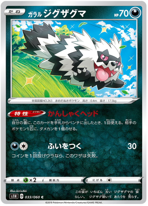 Galarian Zigzagoon