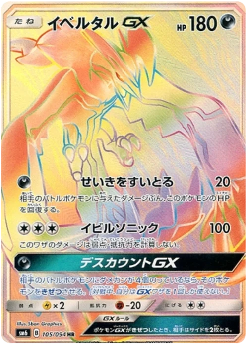 Yveltal GX