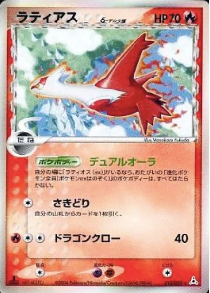 Latias δ Delta Species