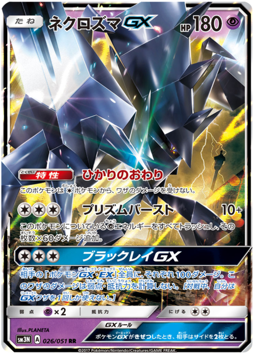 Necrozma GX