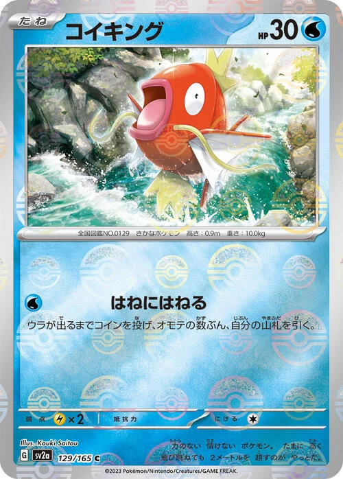 Magikarp