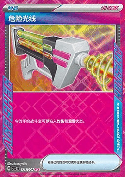 Dangerous Laser