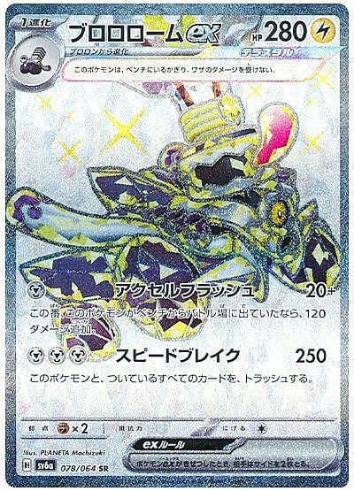 Revavroom ex