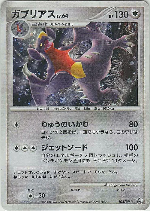 Garchomp Lv.64