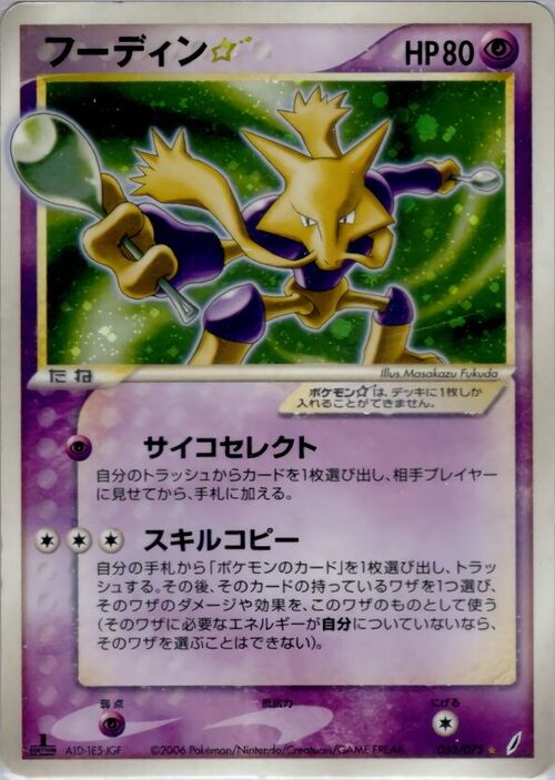 Alakazam ☆ Gold Star