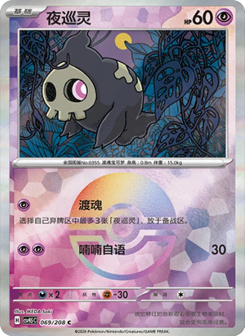 Duskull