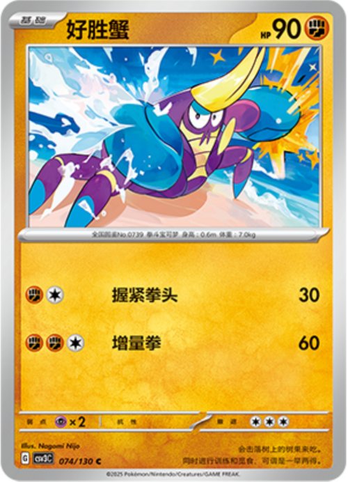 Crabrawler