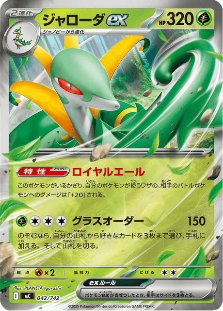 Serperior ex