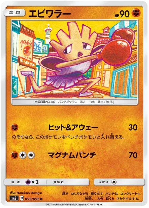 Hitmonchan