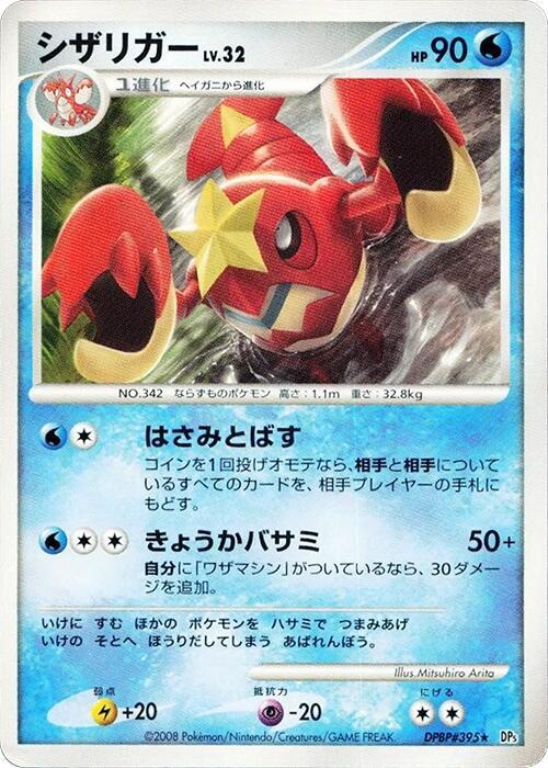 Crawdaunt Lv.32