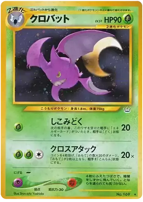 Crobat Lv.51