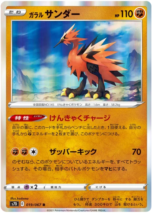 Galarian Zapdos