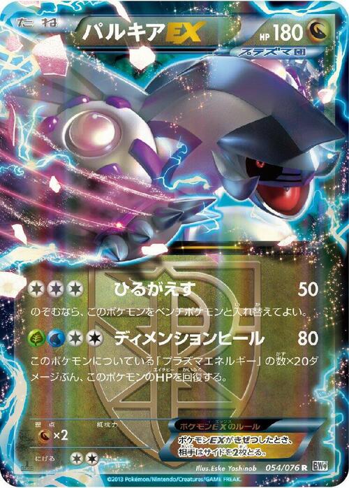 Palkia ex