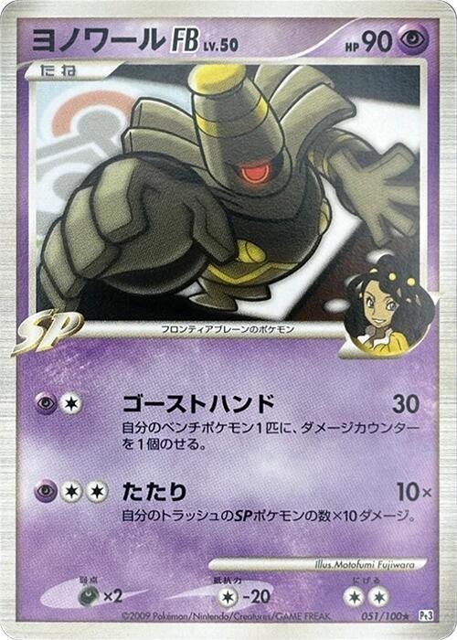 Dusknoir FB Lv.50