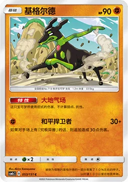 Zygarde