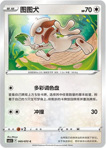 Smeargle