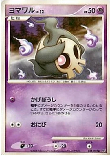 Duskull Lv.12