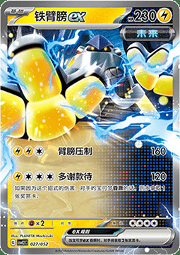 Iron Hands ex