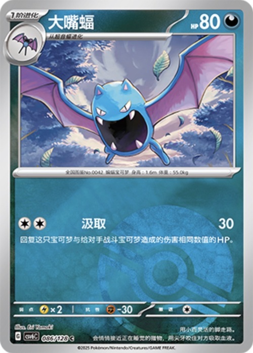 Golbat