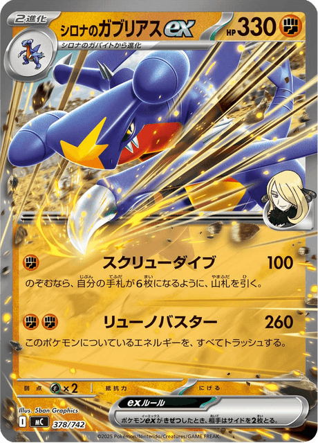 Cynthia's Garchomp ex