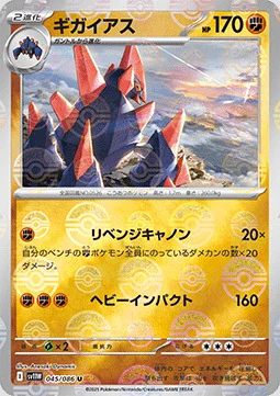 Gigalith